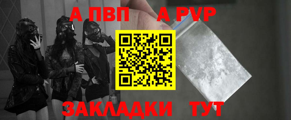 А ПВП Crystall  A-PVP  Alpha-PVP кристаллы  Советск  Вход с VPN 