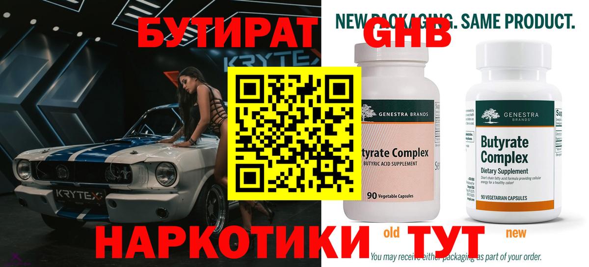 Бутират  Бутират бутик  Вход с VPN  Советск 