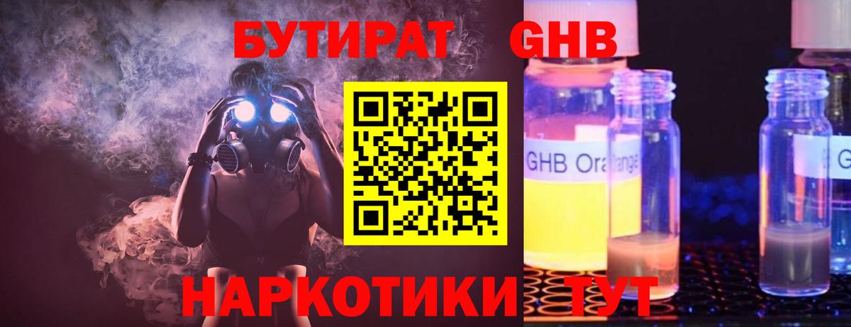 БУТИРАТ вода Советск