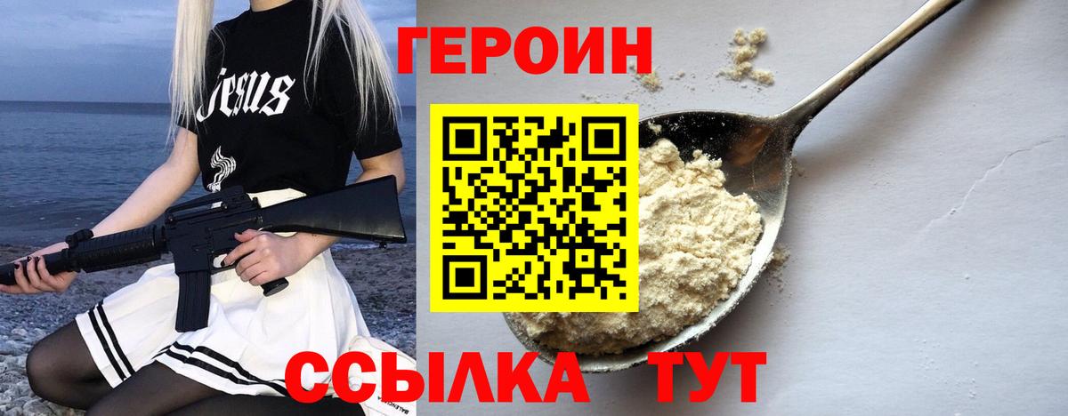Советск  ГЕРОИН  Вход с VPN  Героин Афган 