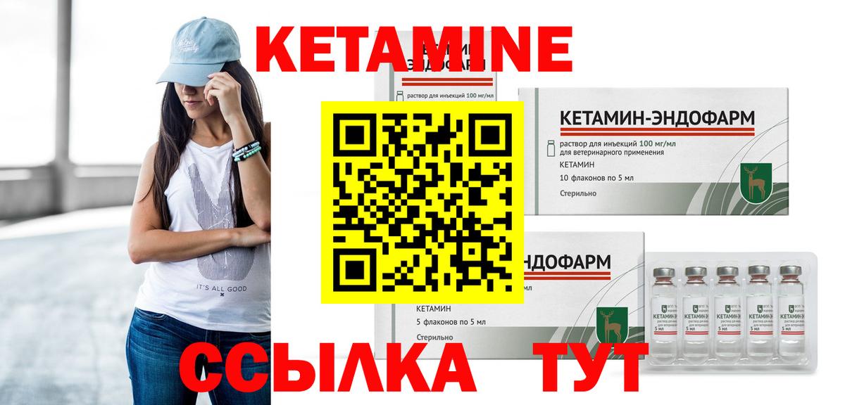 Кетамин VHQ Советск