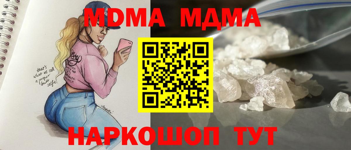 Советск  МДМА кристаллы  Вход с VPN  MDMA молли 