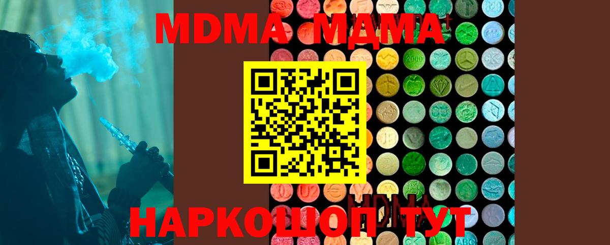 МДМА кристаллы Советск