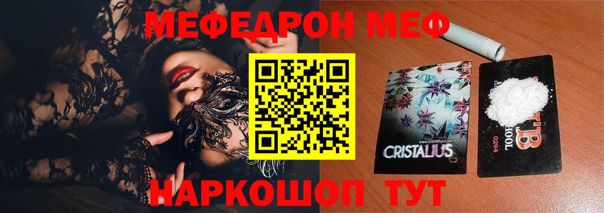 МЕФ mephedrone  mega зеркало  МЯУ-МЯУ мука  Мефедрон  Советск  Вход с VPN 