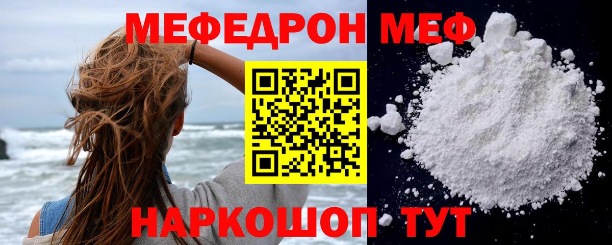 Меф мяу мяу мука Советск