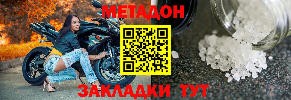 МЕТАДОН кристалл  Вход с VPN  Советск 